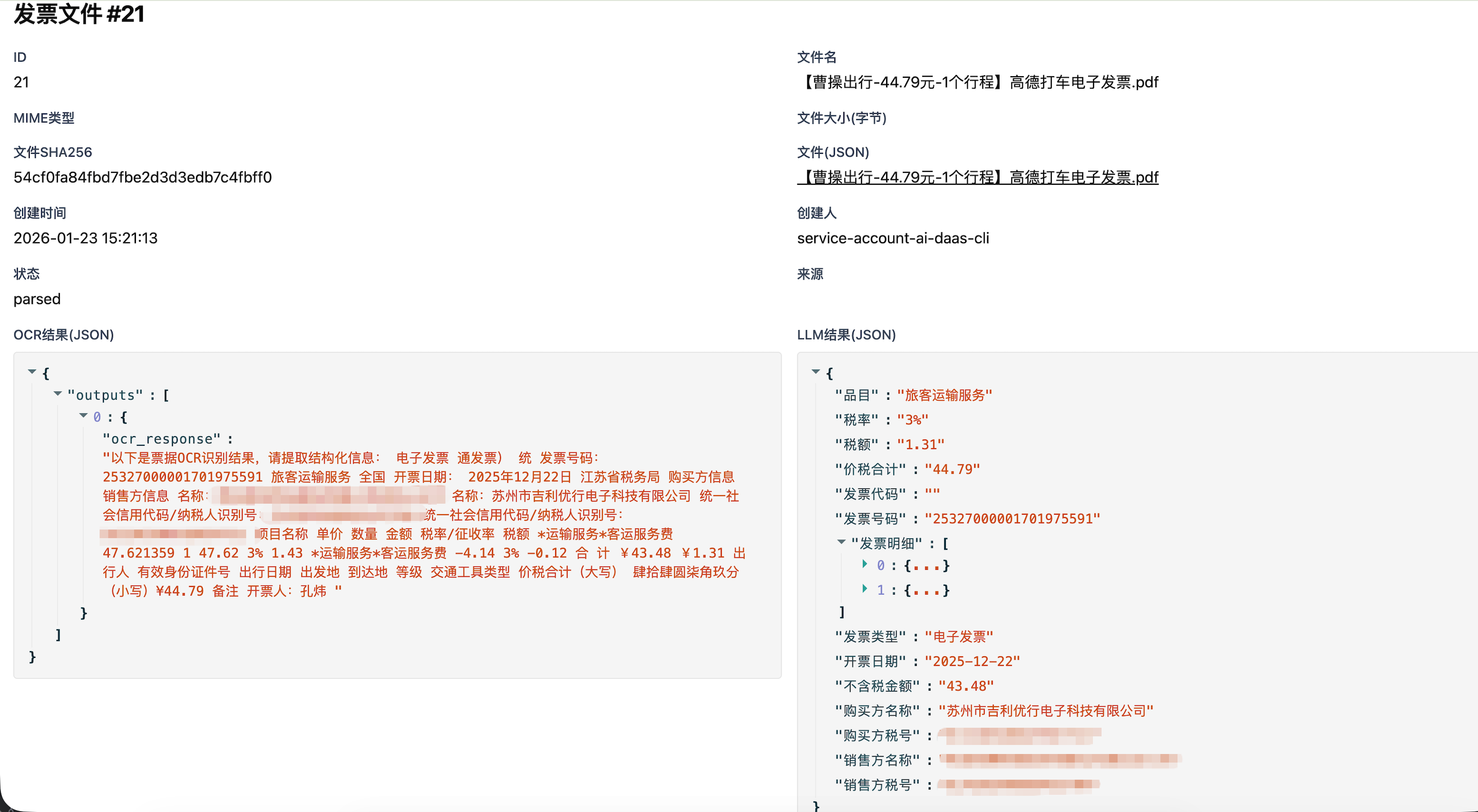 发票文件上传页面
