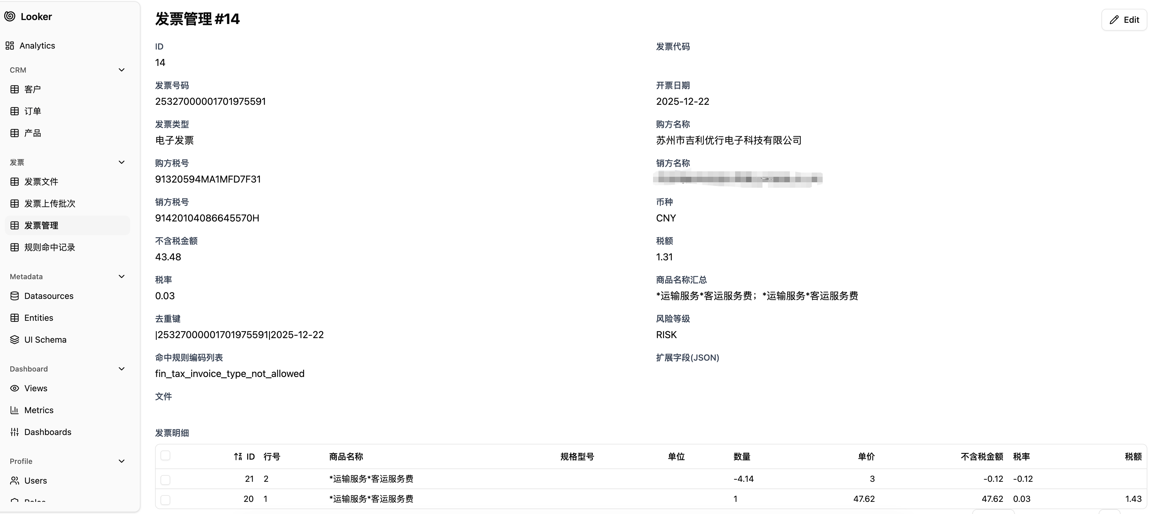 发票列表与详情页示例